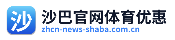 沙巴官网体育优惠